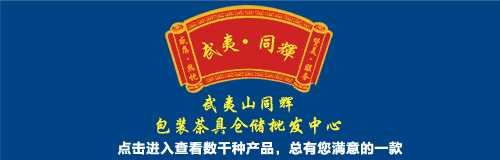 武夷山茶叶包装