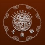 武夷山九龙袍茶业有限公司