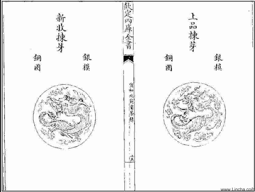 北苑贡茶龙团凤饼