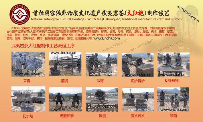 武夷岩茶(大红袍)传统手工制作工艺