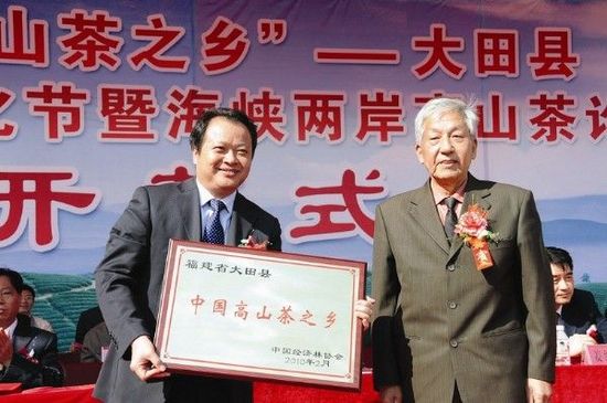 中国高山茶之乡