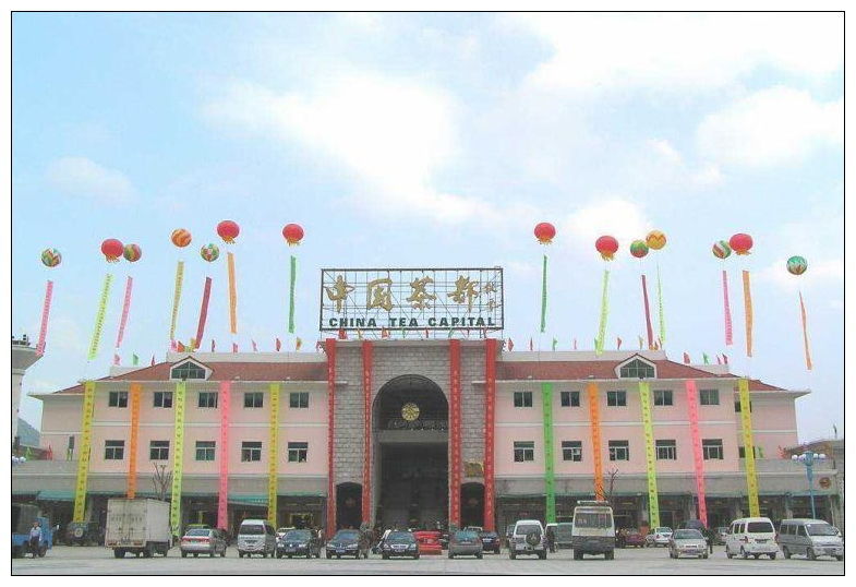 中国茶都