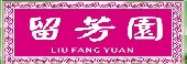 大田留芳园