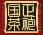 正袍国茶