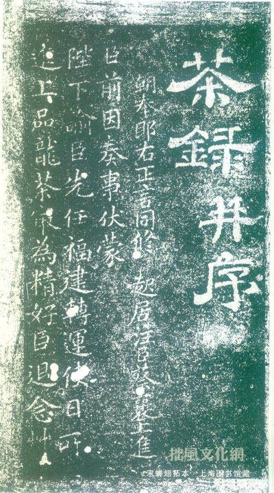 蔡襄手书《茶录》