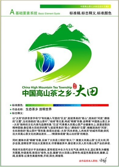 中国高山茶之乡 - 大田县