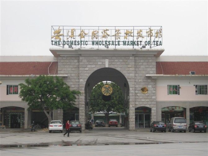 安溪全国茶叶批发市场
