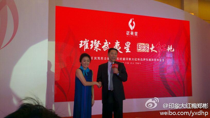 武夷星印象大红袍