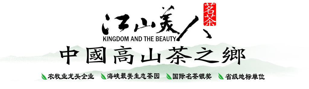 江山美人