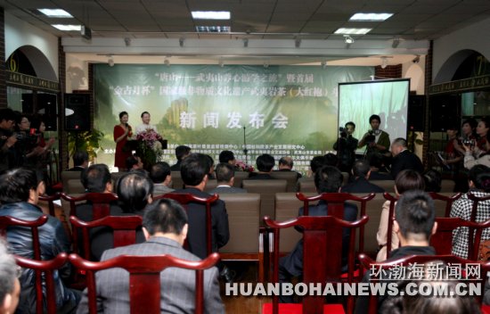首届国家级非物质文化遗产武夷岩茶(大红袍)斗茶赛发布会
