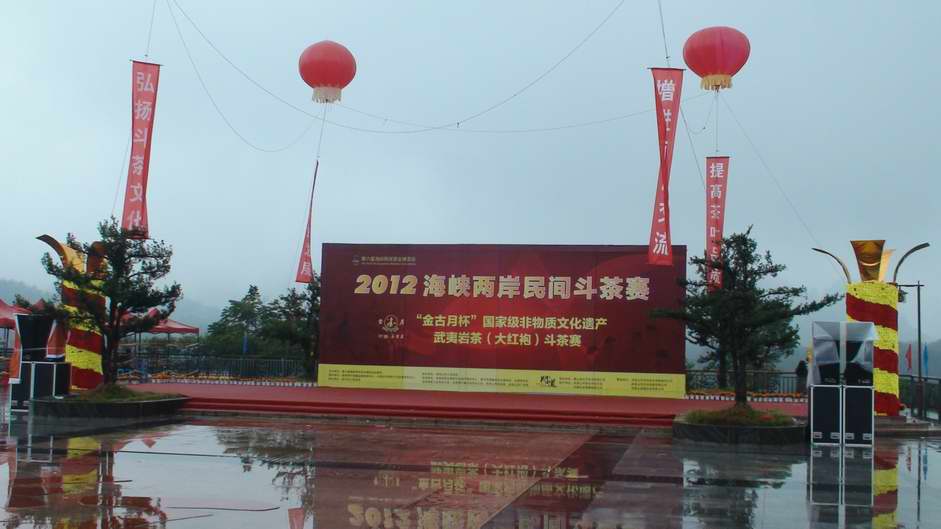 2012“金古月”杯国家级非物质文化遗产武夷岩茶（大红袍）斗茶赛获奖名单